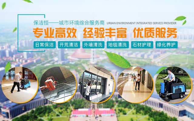 株洲市保洁恒清洁服务有限公司_株洲专业保洁,清洗服务|长沙清洁服务|长沙清洗服务